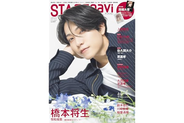 STAGE navi(ステージナビ)vol.107★表紙:橋本将生 (NIKKO MOOK)