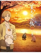 夏目友人帳 、続、参、肆 のDVDセット(完全生産限定版) Amazon.co.jp: 夏目友人帳 肆 2【完全生産限定版】 [DVD] : 神谷