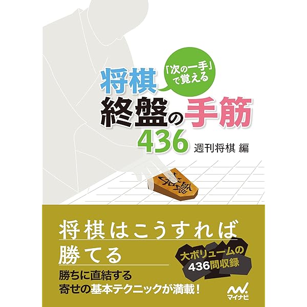 【4冊セット】将棋　次の一手　書籍　◯段の力 Amazon.co.jp: 「次の一手」で覚える将棋基本手筋コレクション432