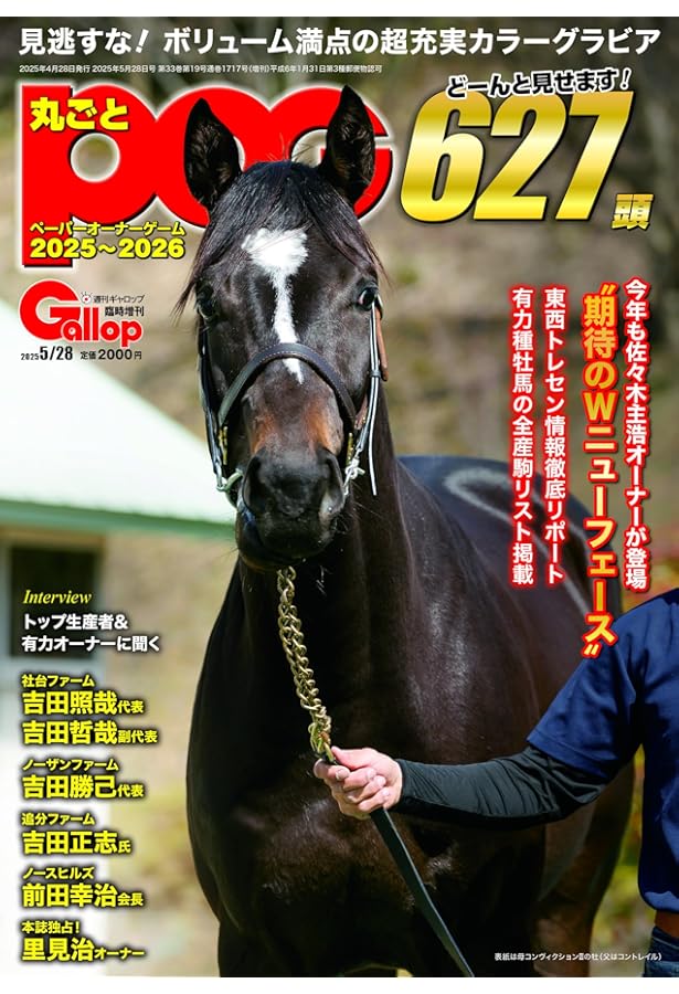 POGの達人 完全攻略ガイド 2025～2026年版（光文社ブックス189