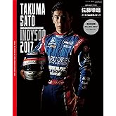 【DVD付】佐藤琢磨インディ500優勝のすべて (サンエイムック)
