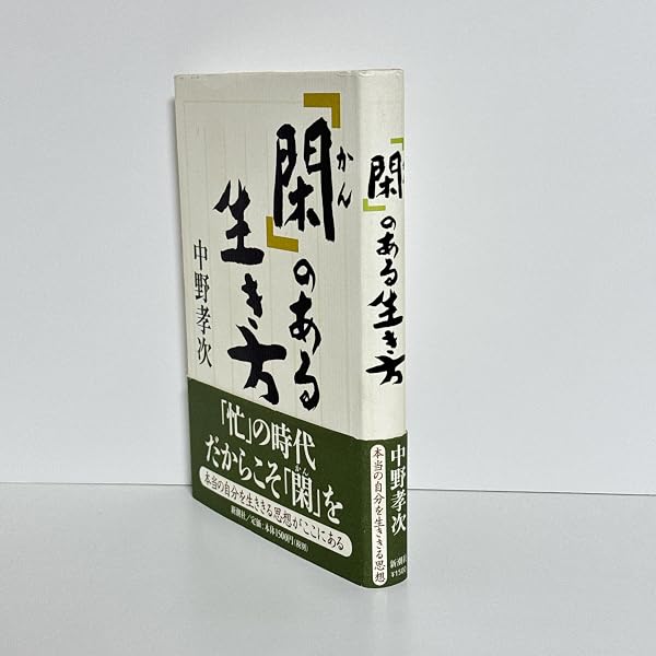 Amazon.co.jp: 清貧の思想 : 中野 孝次: 本