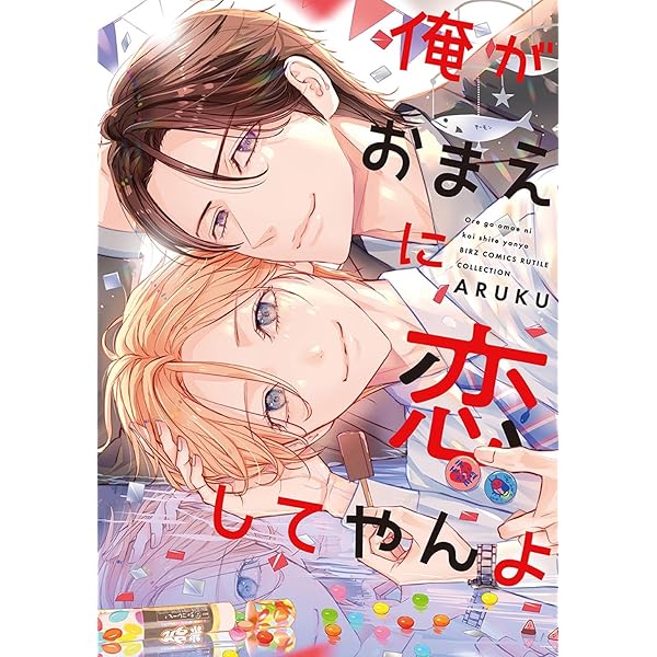 【中古】 恋に落ちる花/幻冬舎コミックス/ＡＲＵＫＵ 中古】 恋に落ちる花/幻冬舎コミックス/ARUKU