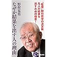 なぜか結果を出す人の理由 (集英社新書)