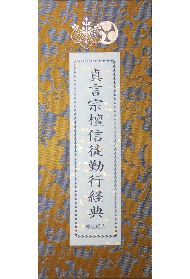 真言宗 檀信徒勤行 CD+経典 (宗紋付きお経シリーズ) | 高野山金剛峯寺