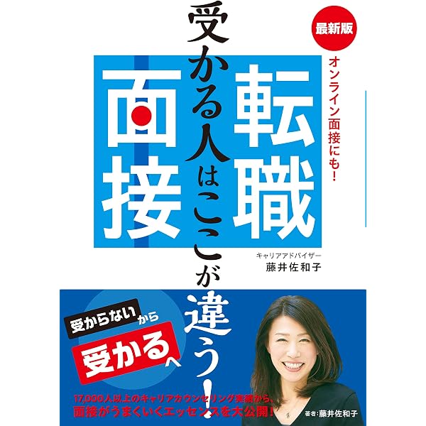 これで採用!!転職面接完全サポートブック｜本・雑誌・漫画