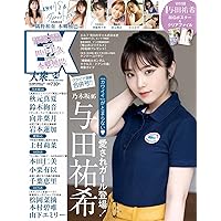 EX (イーエックス) 大衆 2022年5・6月号 [雑誌]