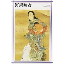 菱田春草 (新潮日本美術文庫) | 日本アートセンター |本 | 通販 | Amazon
