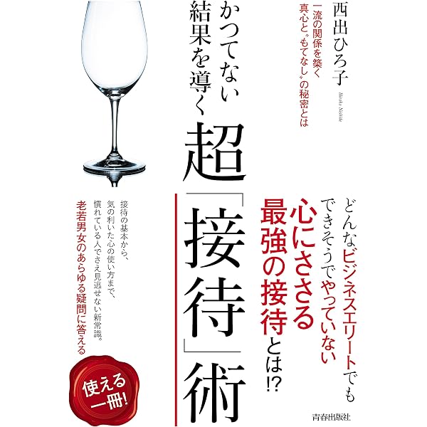 Amazon.co.jp: ビジネス会食 完全攻略マニュアル――すべての食事会を