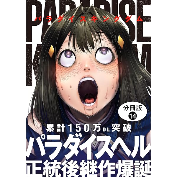 Amazon.co.jp: パラダイスキングダム 分冊版 ： 6 (COMIC ROOM) eBook