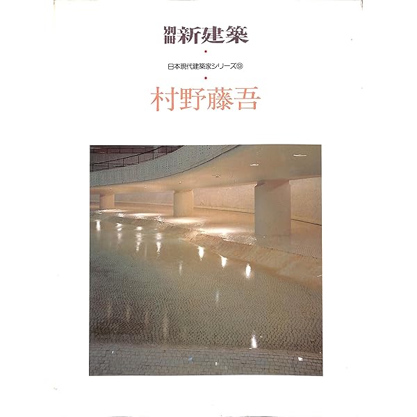 現代和風建築集 現代和風建築集 全7冊揃／伊藤ていじ・横山正 監修／講談社