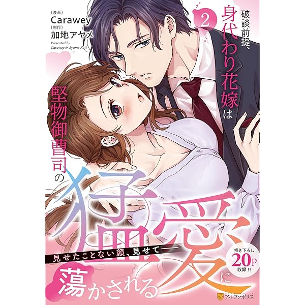執着弁護士の愛が重すぎる (3) (エタニティCOMICS) | 春乃まい