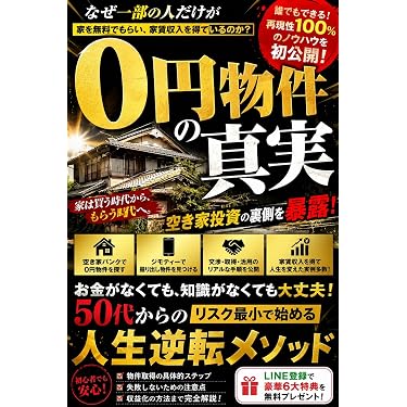 不動産投資　関連本27冊セット(4.5万円分) 戸建アパート Amazon.co.jp 最新リリース: 不動産 の新着ランキングです。