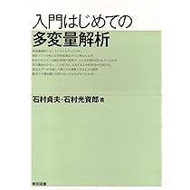 多変量解析の手法 アルバン・C・レンチャー 多変量解析がわかる (ファーストブック) | 涌井 良幸, 涌井 貞美