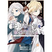 死に戻り令嬢の仮初め結婚 ~二度目の人生は生真面目将軍と星獣もふもふ