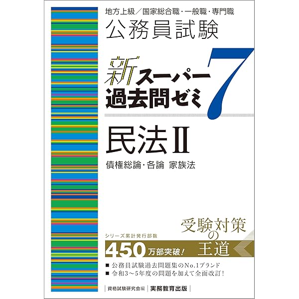公務員対策 教材 高卒・社会人公務員試験 過去問ザ・ベスト Ser.5 自然科学（教養