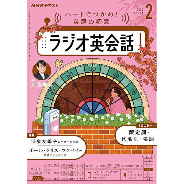 Amazon.co.jp: NHKラジオ ラジオ英会話 2025年 12月号 [雑誌 Amazon.co.jp: NHKラジオ ラジオ英会話 2025年 12月号 [雑誌