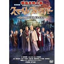Amazon.co.jp: 熱海五郎一座 新橋演舞場シリーズ第10回記念公演