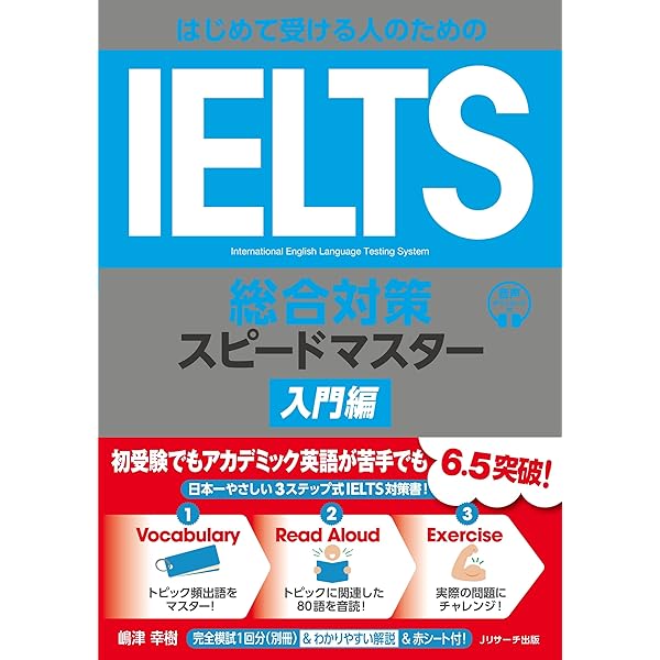 IELTS公式問題集、スコアに直結!IELTS徹底対策テキスト&問題集 スコアに直結！IELTS徹底対策テキスト＆問題集 | ナツメ社