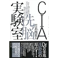 Amazon.co.jp: 音楽と洗脳: 美しき和音の正体 : 苫米地英人: 本