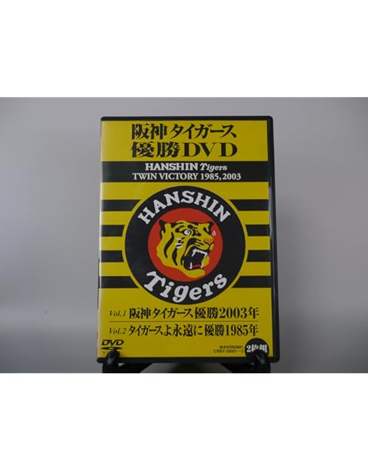 Amazon.co.jp: 阪神タイガース 伝説の日本シリーズ 2003 & 1985 [DVD
