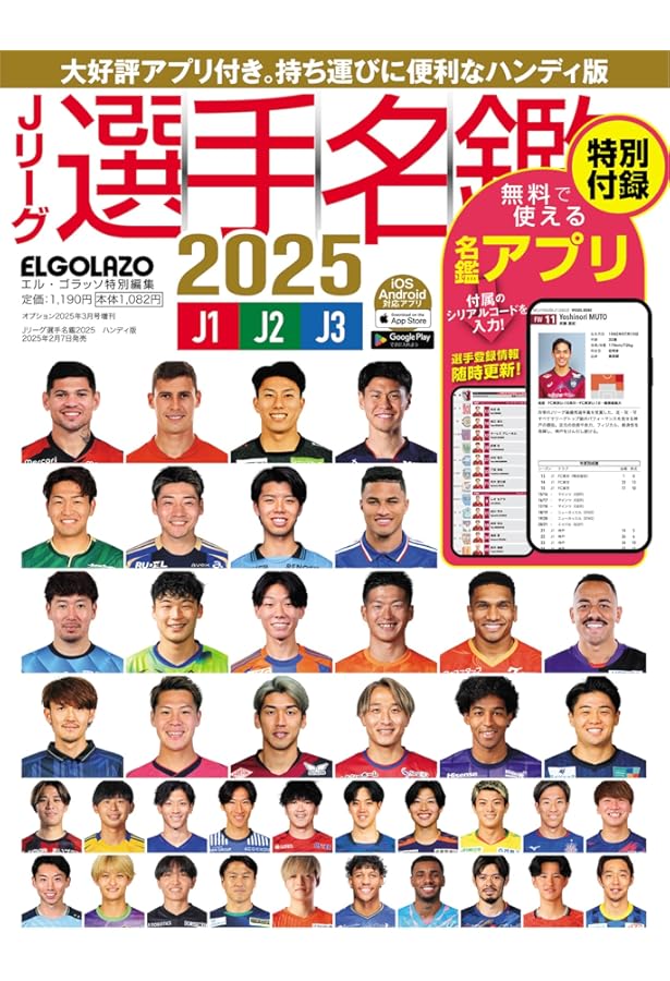 Jリーグ選手名鑑2022 J1・J2・J3 ハンディ版 (エルゴラッソ特別編集