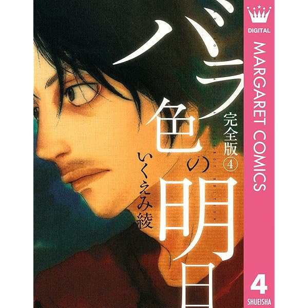 いくえみ綾　コミック35冊まとめ売り　バラ色の明日・彼の手も声も　他多数 いくえみ綾 コミック35冊まとめ売り バラ色の明日・彼の手も声も