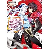 魔王の俺が奴隷エルフを嫁にしたんだが、どう愛でればいい？ 4 (HJ文庫)