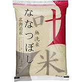 【精米】 【Amazon.co.jp限定】 叶米 5kg 無洗米 北海道産 ななつぼし (チャック機能付特別パッケージ)