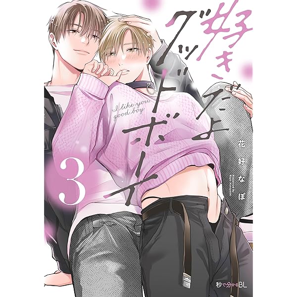 ホストさまは言いなりおもちゃ (BABY コミックス) | おち |本
