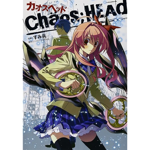 Amazon.co.jp: CHAOS;HEAD-BLUE COMPLEX 1 (1) (MFコミックス アライブ