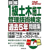 【中古】 1級土木施工管理技術検定実地試験問題詳解（平成12年） 詳解 1級土木施工管理技術検定過去5年問題集 '24年版 (2024年版