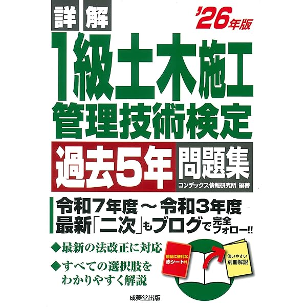 詳解 1級土木施工管理技術検定過去5年問題集 '24年版 (2024年版