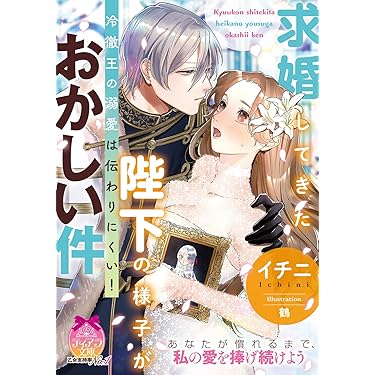 Amazon.co.jp 売れ筋ランキング: ティアラ文庫 の中で最も人気の
