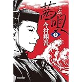 茜唄(上)