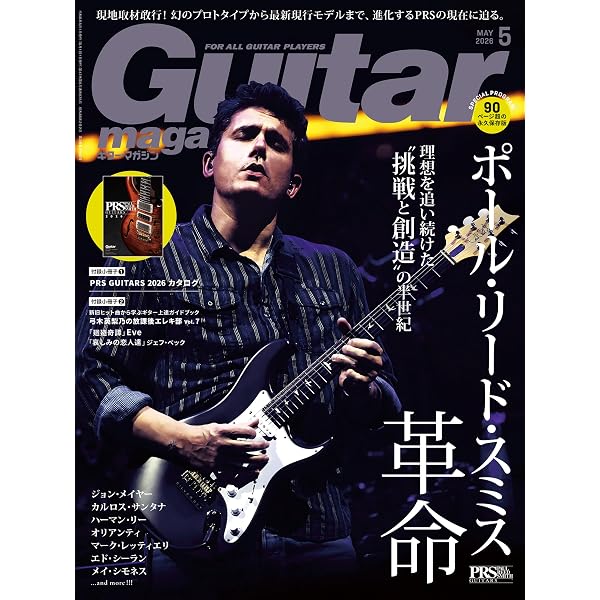 ギタリストのための音楽理論研究~鉄人への道~ | エース 清水 |本