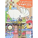 いたずらオウムの生活雑記 2016