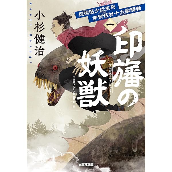 Amazon.co.jp: 忍者 服部半蔵 (光文社文庫) 電子書籍: 戸部 新十郎