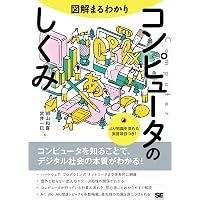 インフラエンジニアを目指す人が最初に読む本 | 佐野 裕 |本 | 通販