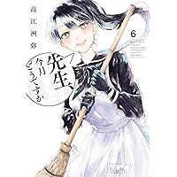 Amazon.co.jp: 先生、今月どうですか 6 (ハルタコミックス