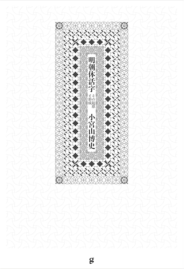 Amazon.co.jp: タイポグラフィの基礎: 知っておきたい文字とデザインの
