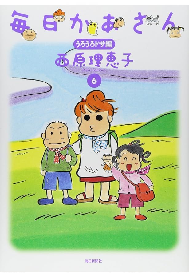 Amazon.co.jp: 毎日かあさん カニ母編 : 西原 理恵子: Japanese Books