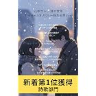 山中サトシ 詩の世界│The Best of 2025 ~揺れる想い~