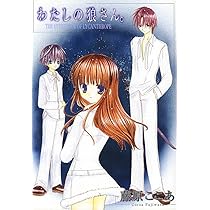SQUARE ENIX - 藤原ここあ わたしの狼さん+dear全巻セットほか dear全12巻完結セット＋わたしの狼さん。2巻藤原 ここあ