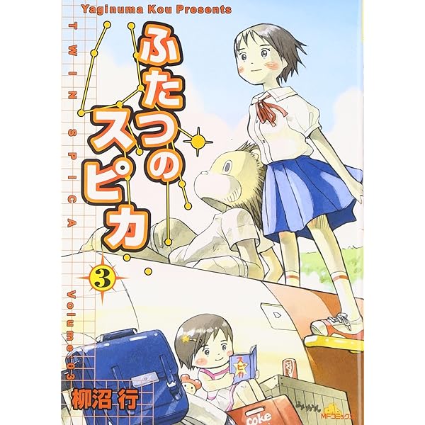 Amazon.co.jp: ふたつのスピカ コミック 全16巻完結セット (MF  