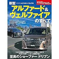 ニューモデル速報 第613弾 新型 ランドクルーザー のすべて