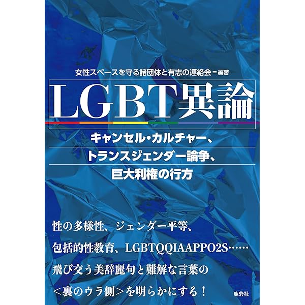 Amazon.co.jp: 人権と利権 「多様性」と排他性（月刊紙の爆弾