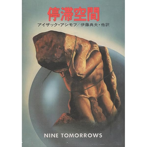 アシモフ選集 生物編3 人種とは Aki Yamamoto/ヤマモトアキ (@akakttt31) • Threads, Say more