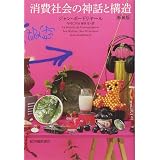 芸術の陰謀 消費社会と現代アート ジャン ボードリヤール 塚原 史 本 通販 Amazon