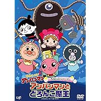 Amazon.co.jp: それいけ! アンパンマン よみがえれ バナナ島[DVD